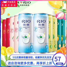 RIO/锐澳微醺预调鸡尾酒G洋酒果酒330ml*10罐预调鸡尾酒