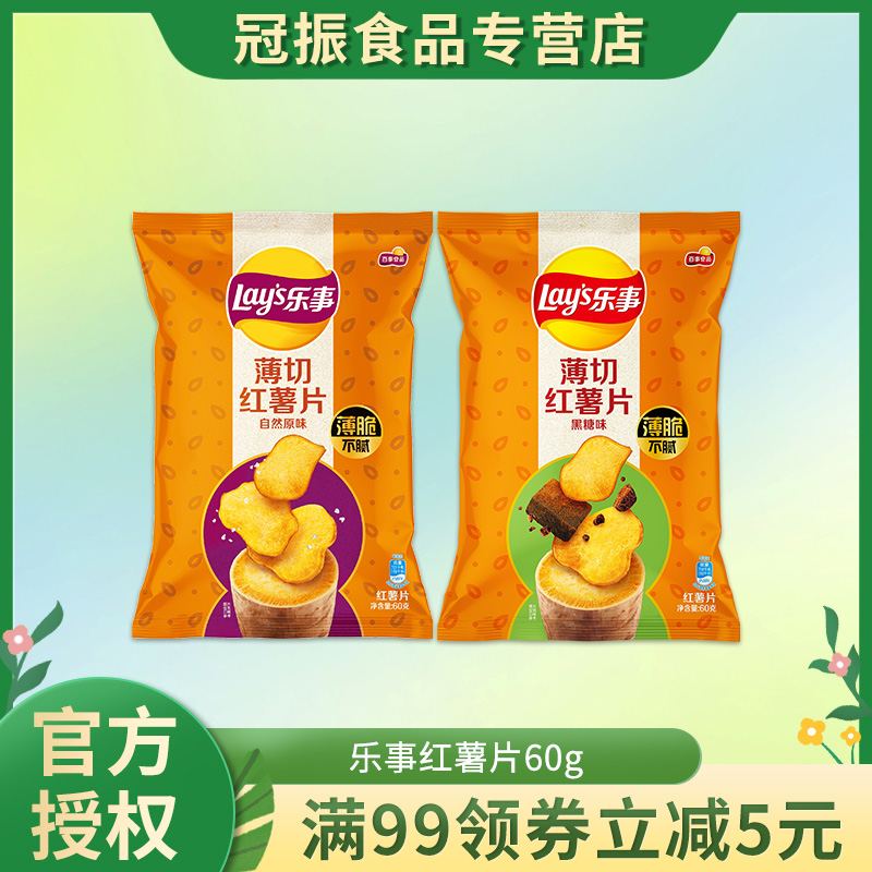 【新品】乐事薄切红薯片黑糖原味零食红薯片休闲零食