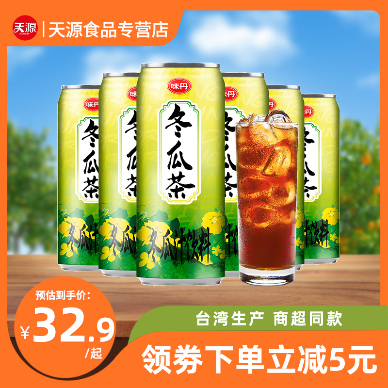 台湾味丹冬瓜茶植物茶健康饮品夏季清