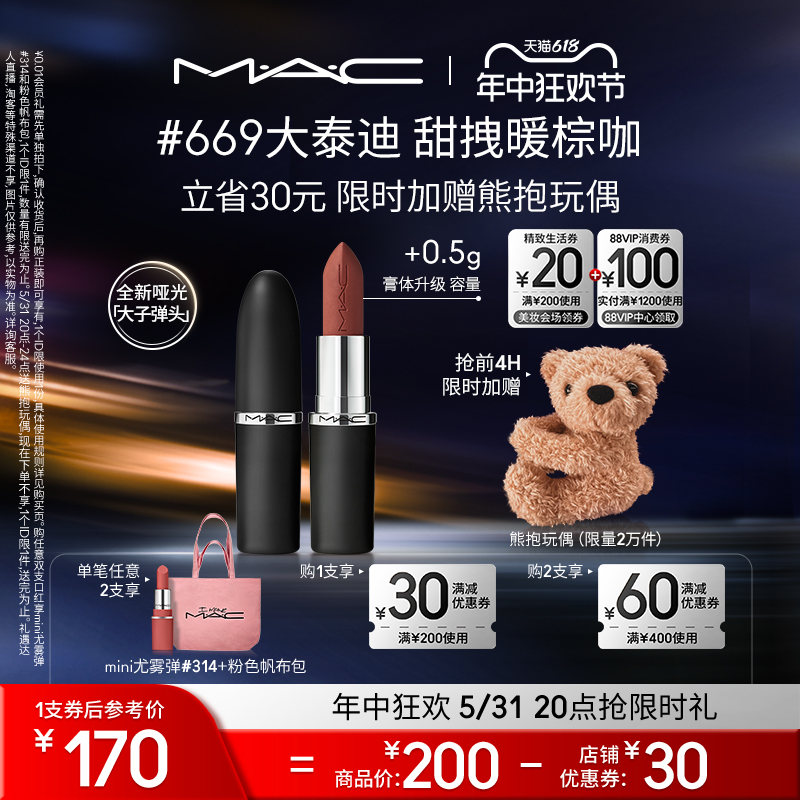 【31日20点开抢】MAC/魅可大