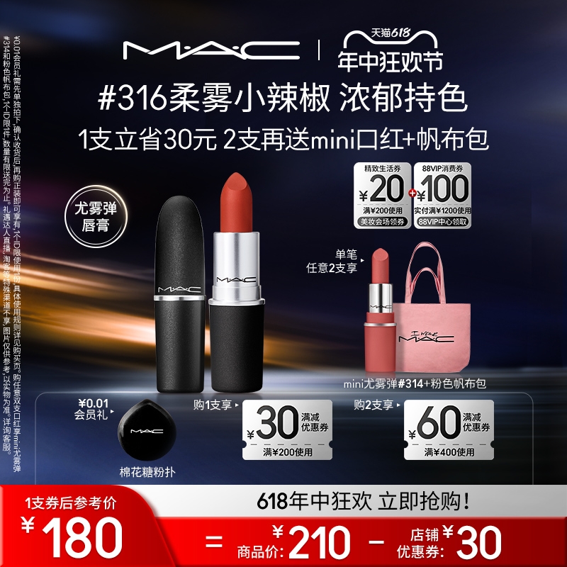 【618直播礼遇】MAC/魅可尤雾