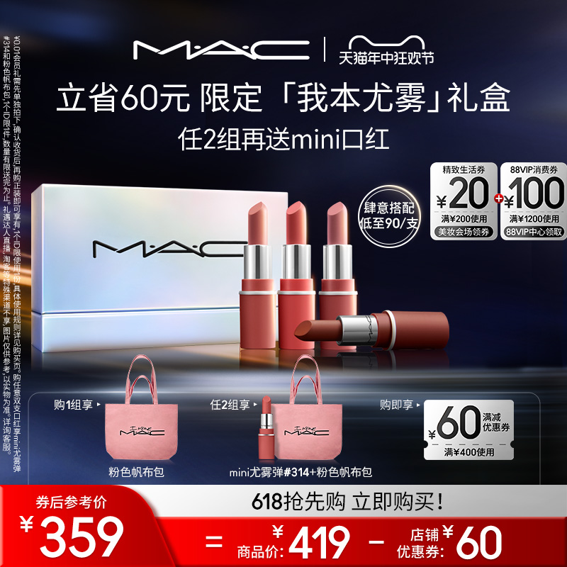 【520礼物】MAC/魅可我本尤雾