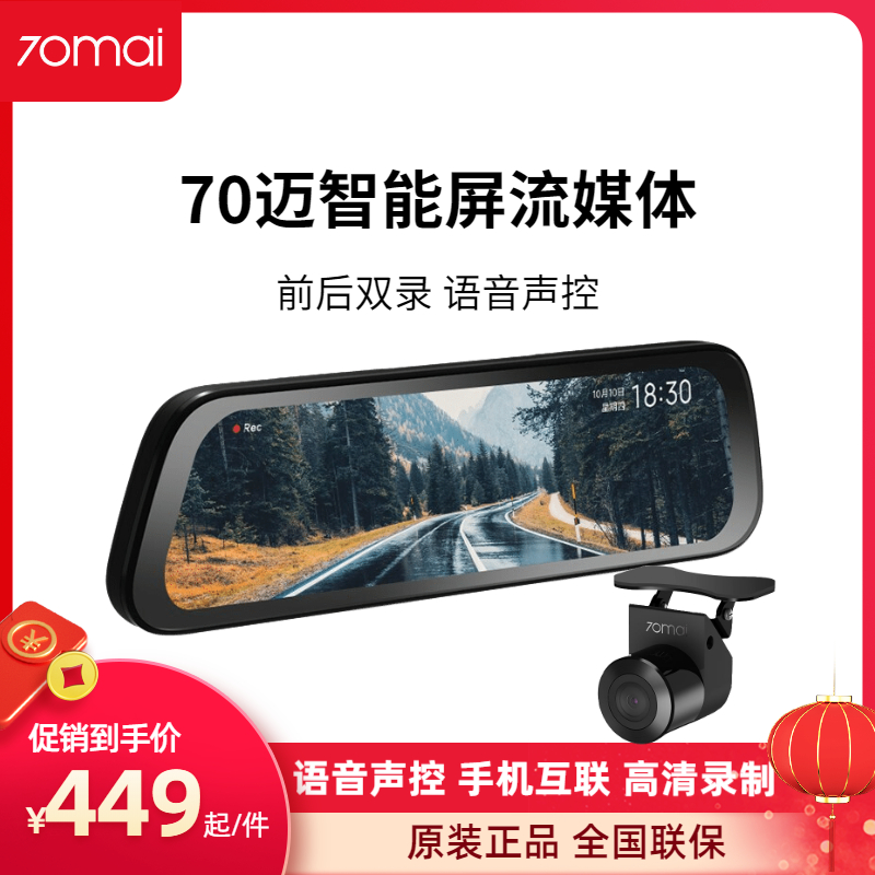 70迈小米行车记录仪全面屏流媒体后视镜高清双录倒车