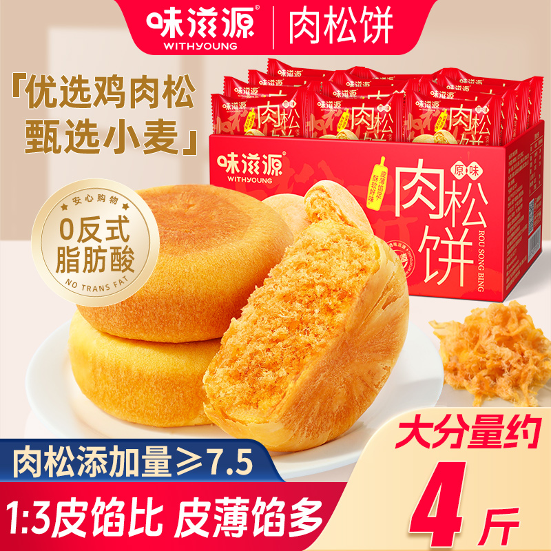 味滋源肉松饼整箱批发点心糕点特产休