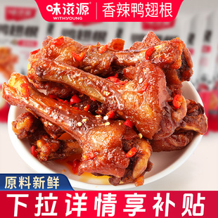 味滋源卤味零食鸭腿开袋即食鸭翅根肉类零食麻辣小吃熟食品鸭小腿