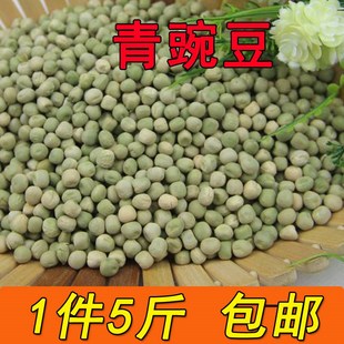 碗豆干货农家自产青豌豆新鲜散装干豌豆生豌豆粒五谷杂粮粗粮寒豆