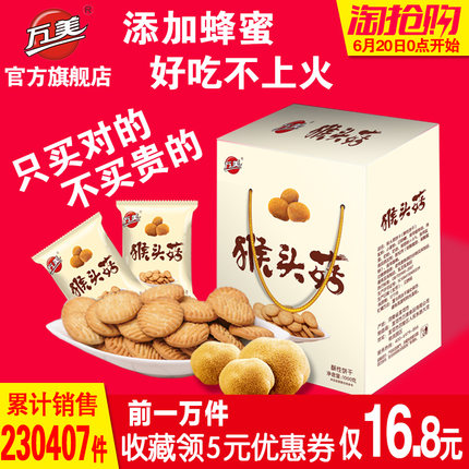 万美猴头菇曲奇饼干1000g早餐休闲食品礼品箱批发办公室小吃零食