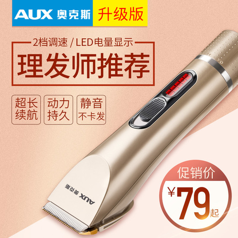 奥克斯理发器电推剪充电式成人推子工具套装家庭装全套家用剪头发