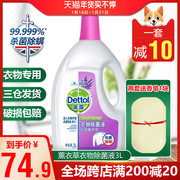 [Same as Xiao Zhan] Dettol clothing sterilization liquid 3L underwear household sterilization and mite removal non-disinfectant for washing machines