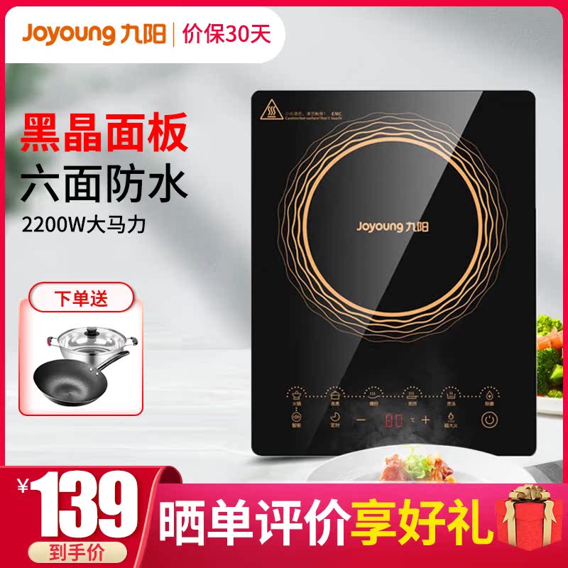 Joyoung/九阳电磁炉家用小型大功率C21-SCA833-A1官方旗舰店正品在类目 厨房电器, 电磁炉中 - 来自Buy2taobao.com提供专业的淘宝代购服务