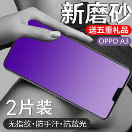 OPPOA5钢化膜A7A7XA3A1A73A83t全屏蓝光磨砂玻璃膜A59SA57A79k防指纹A77手机贴膜