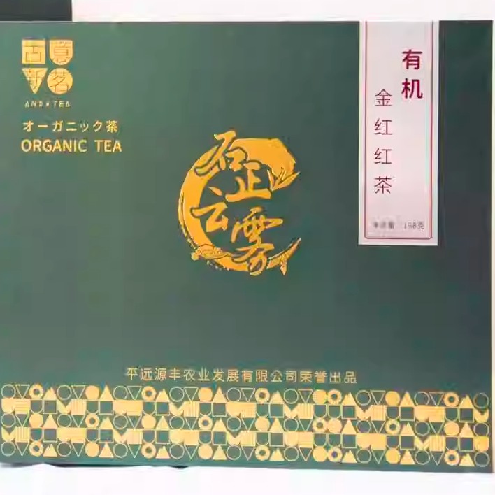 石正云雾特级有机红茶礼盒装168g/盒