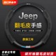 吉普方向盘套JEEP自由光自由侠牧马人大指挥官指南者碳纤汽车把套