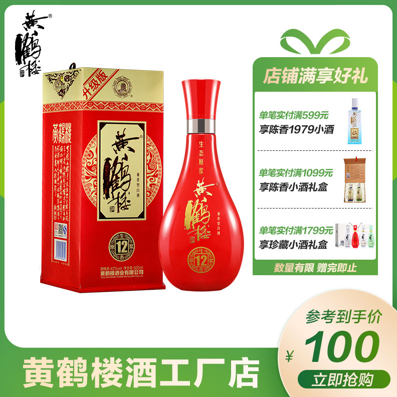酒厂直供黄鹤楼酒生态原浆12婚宴酒42度500ml兼香型白酒年