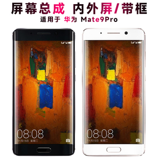 盾令适用于华为mate9pro屏幕总成带框液晶触摸显示内外手机屏电池