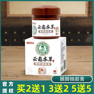 宛中腿脚抽筋膏贴云南本草手腿脚抽筋膏贴神器专用抽筋舒筋膏药贴