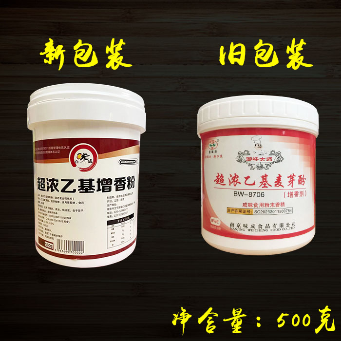 百味成BW-8706 超浓乙基麦芽酚 肉香乙基麦芽粉 500克