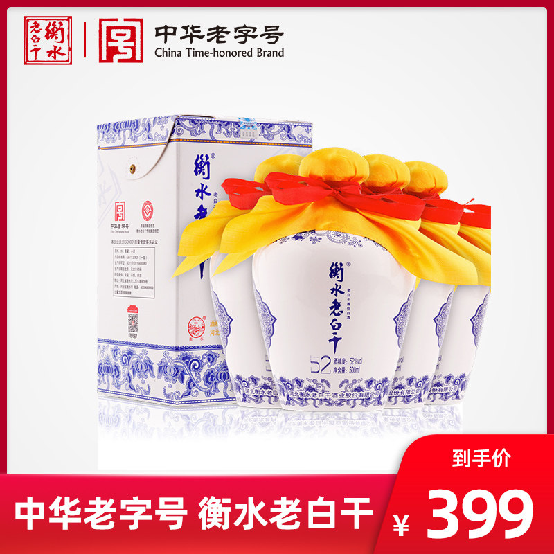 【地缸发酵】衡水老白干青花52度白酒500ml*4礼盒装纯粮白酒