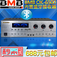 全新升级版 日本BMB OK-6500 KTV功放 家庭卡拉OK 婚庆会议功放机