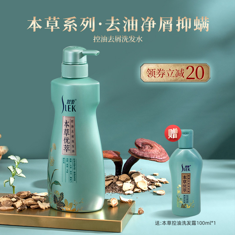 洗头膏正品 舒蕾_舒蕾本草优萃控油去屑洗发水露女止痒蓬松除螨洗头膏