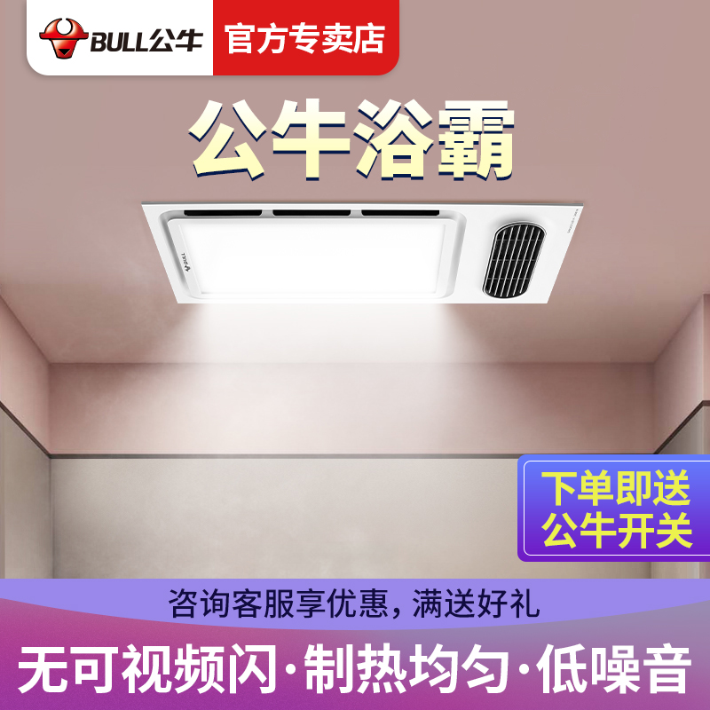 公牛浴霸灯暖照明换气多功能卫生间家用暖风机排气扇一体集成吊顶