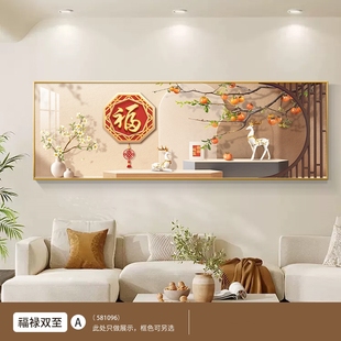 新中式客厅装饰画福字壁画大厅高级感横版寓意好沙发背景墙挂画