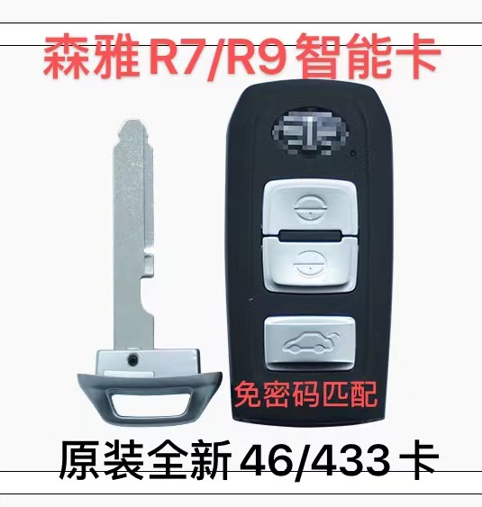 森雅R7智能卡 一汽汽车森雅 A70 D80 智能卡 遥控器钥匙 原装外壳
