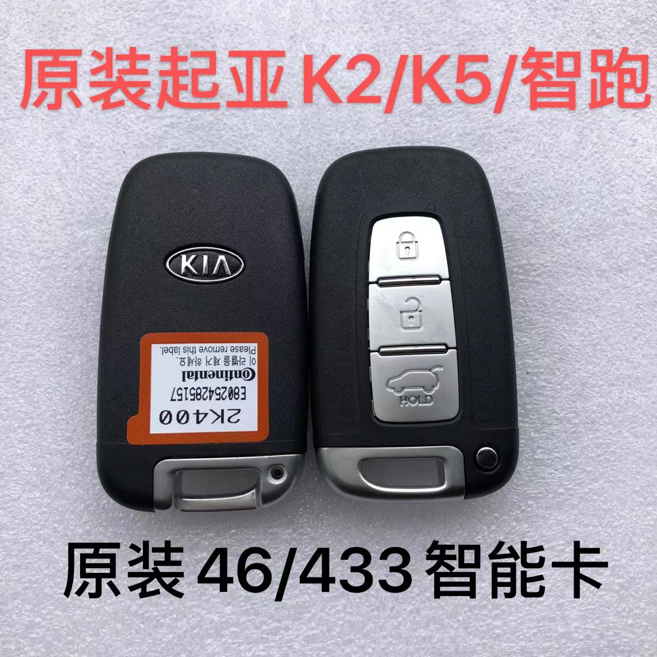 适用现代起亚 IX35 悦动 朗动 索纳塔 K2 K5 智跑智能卡 遥控钥匙