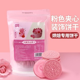 焙多夫粉色夹心饼干烘焙蛋糕装饰摆件网红零食草莓樱花粉红饼干