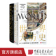 【精装全套2册】世界大历史 62个大事件塑造700年世界文明 世界通史书籍中国画报出版社官方正版图书