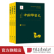 【全套3册】中国雕塑史 雕塑艺术发展史脉络书籍 中国画报出版社官方正版图书