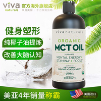 Viva美国进口防弹咖啡专用946毫升MCT油 中链甘油三酯椰子油生酮