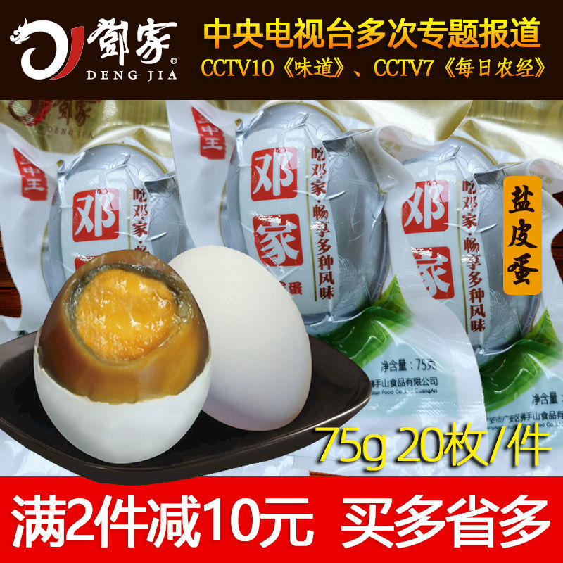 四川特产邓家广安盐皮蛋咸鸭蛋75g松花皮蛋20个土特产鸭蛋变蛋在类目 水产肉类/新鲜蔬果/熟食, 蛋/蛋制品, 加工蛋类及蛋制品, 松花/皮蛋中 - 来自Buy2taobao.com提供专业的淘宝代购服务