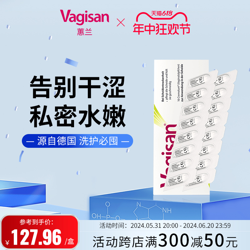 Vagisan德国进口女性私处护理滋润保湿栓剂乳酸菌凝胶科阴道干涩