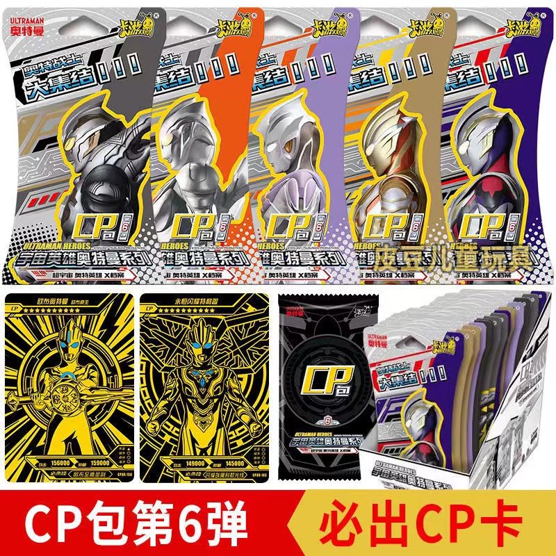 卡游正版奥特曼的卡片cp包第6弹20元卡包真特利迦雷杰多诺亚cp卡