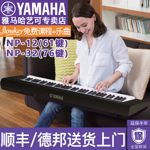 雅马哈电钢琴NP-12初学者61键/76键儿童成人电子钢琴32NP12电子琴