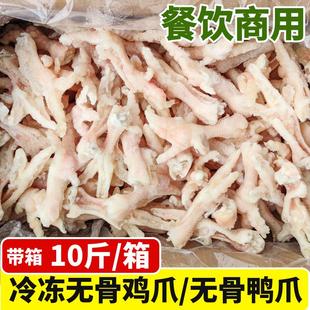 新鲜无骨鸡爪 去骨鸭掌 生鲜冷冻脱骨凤爪子半成品商用带箱10斤装