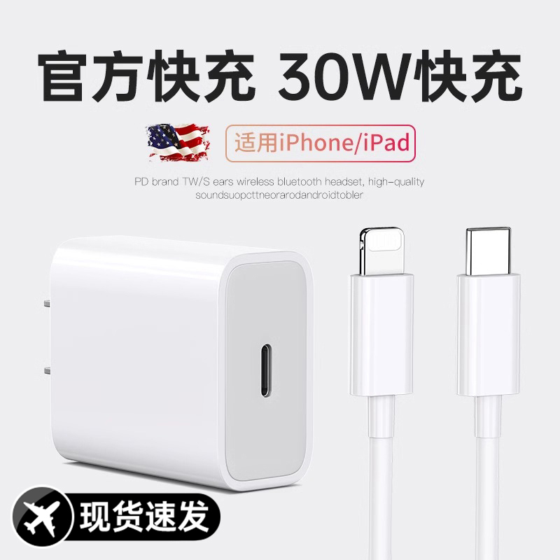 TAFIQ30Wiphone14充电器头适用苹果13数据线12pro正品11x插头xr手机plus快充PD一套装typec华强北max闪充20W