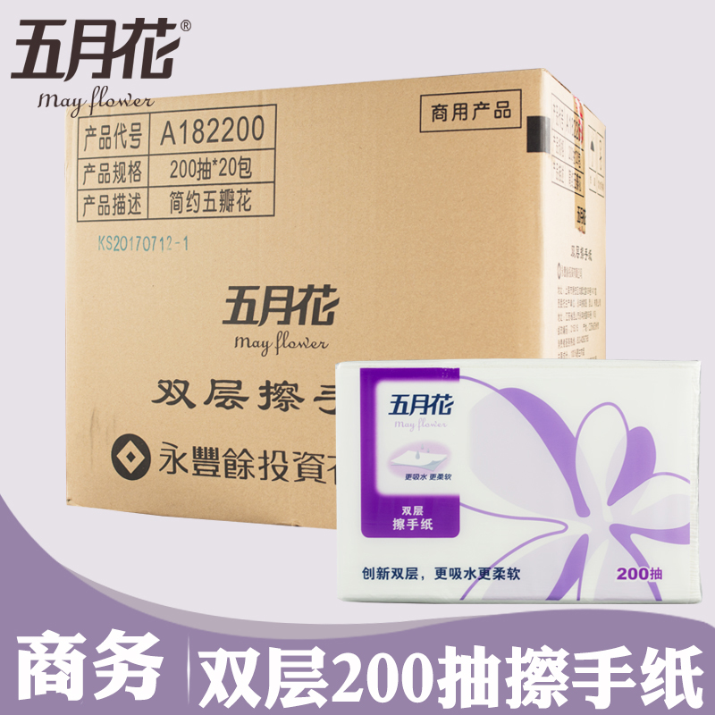 五月花擦手纸2层压花加厚三折擦手纸吸水纸卫生间用纸 200抽*20包