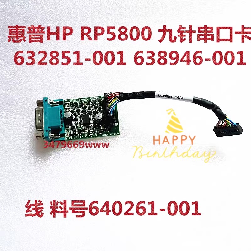 HP惠普RP5800 5810 9针COM转接卡632851-001 638946-001 640261-0