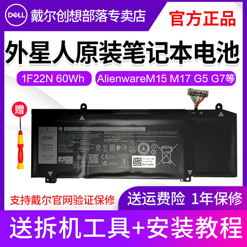 戴尔外星人原装笔记本电池1F22N 60Wh Alienware M15 M17 Inspiron游匣G5 5590 5500 G7 7590 7500 7790 7700