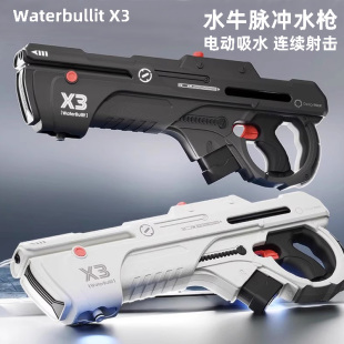 WaterBullit水牛X3脉冲电动水枪自动连发打水仗儿童成人生日礼物