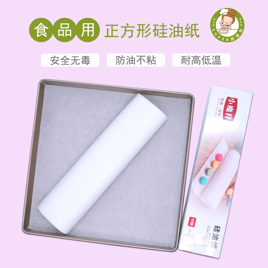 烘焙纸 正方形硅油纸28CM 食品级瑞士蛋糕卷饼干雪花酥烤箱用50张在类目 厨房/烹饪用具, 烧烤/烘焙用具, 烘培DIY器具, 烘焙用纸中 - 来自Buy2taobao.com提供专业的淘宝代购服务