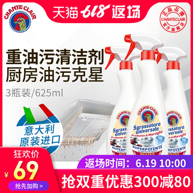 意大利大公鸡多功能清洁剂 家用厨房去污除垢多能头鸡头水去油渍