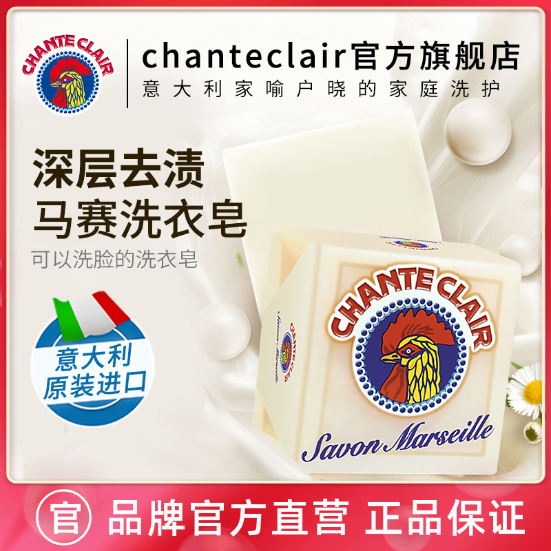 ChanteClair大公鸡管家洗衣皂进口手工皂内衣皂鸡头皂马赛皂300g在类目 洗护清洁剂/卫生巾/纸/香薰, 衣物清洁剂/护理剂, 内衣皂中 - 来自Buy2taobao.com提供专业的淘宝代购服务