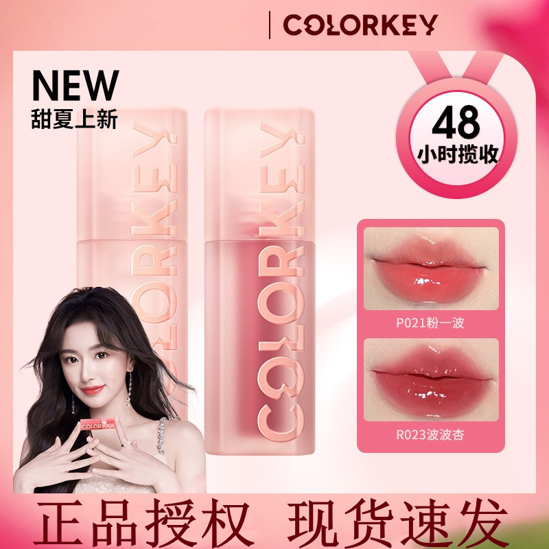 colorkey珂拉琪水波波唇釉啵啵唇蜜官方旗舰店珂拉斯colokey柯拉