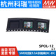 SPOL-12P/12N 明纬电源12A非隔离PoL模块DC-DC稳压器SMD封装