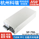 明纬开关电源SP-750-24/27/48/12/15/5V 工业用750W 原装正品PFC