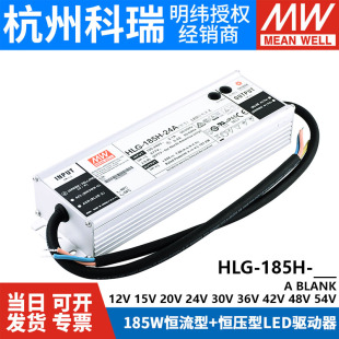 明纬LED开关电源HLG-185H-12A/12B/24A/24B/30A/36A/36B/42A/48A