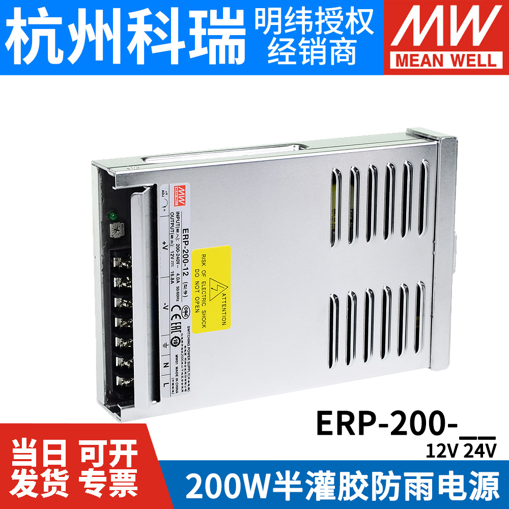 台湾明纬开关电源erp-200-12/24v led防雨开关电源200w可替nes/s